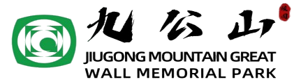 九公山长城纪念林陵园官方渠道